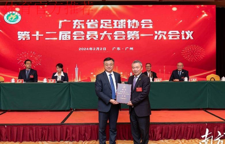 2016年中国足协注册工作总结会在广东惠州举行