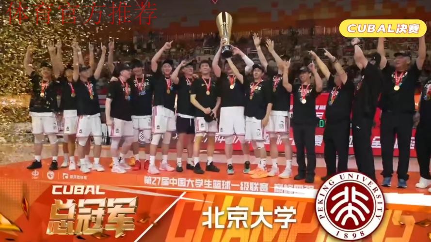 北京理工大学连战连捷 夺取本季大学生联赛冠军