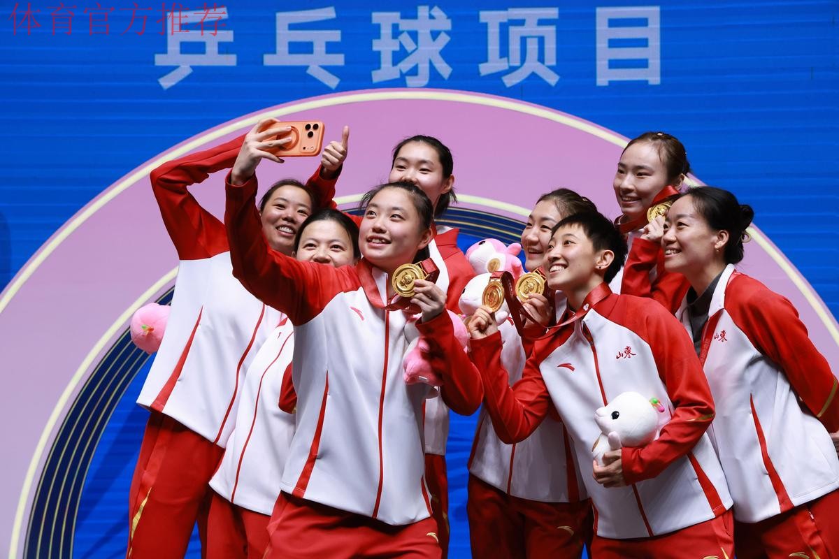 山东队夺得乒乓球女团冠军 山东队夺得乒乓球女团冠军